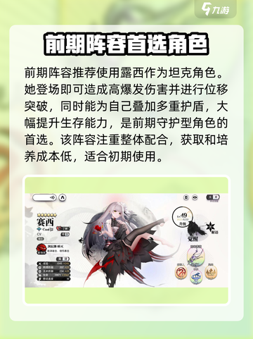 光隙解语前期阵容推荐介绍截图2