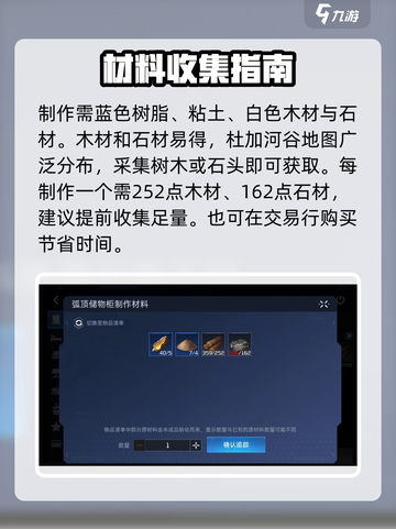 星球重启弧顶储物柜怎么获得介绍截图3