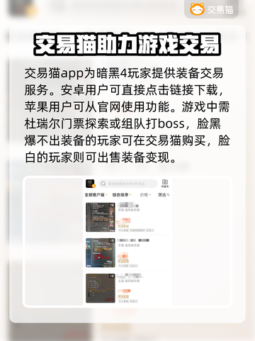 暗黑4装备交易💯正规平台下载🔗截图2
