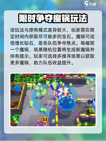 爆裂小队宝石魔锅介绍介绍截图4
