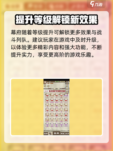 国战三国志幕府怎么升级介绍截图5