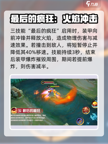 决胜巅峰爆炎装甲怎么样介绍截图6