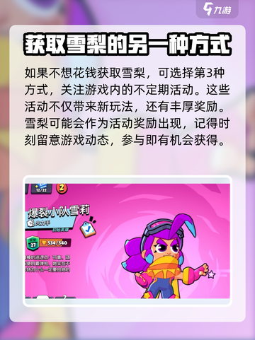 爆裂小队雪梨怎么获得介绍截图3