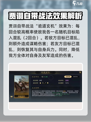 三国谋定天下贾诩怎么玩介绍截图2