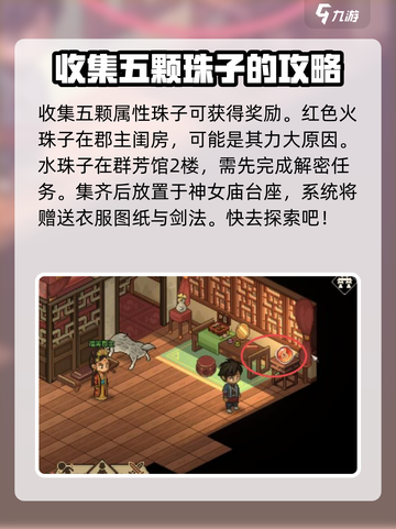 大侠立志传💎五颗珠子集齐攻略，快速获取方法！截图4