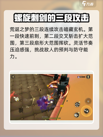 无尽梦回🔥荒诞之梦技能超详解！游戏党必看💡截图2
