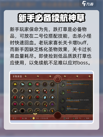 暖雪手游前期圣物搭配介绍截图3