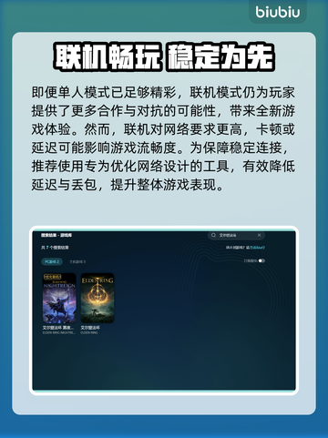 🔥艾尔登法环联机闪退？速看解决方法！🎮截图3
