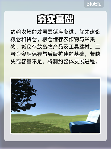 🔥约翰农场速升10级攻略！🚜💥截图2