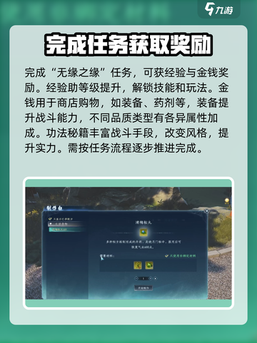 蜀山初章无缘之缘任务攻略介绍截图3