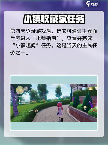 心动小镇收藏家任务全攻略💥🎮截图2