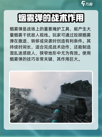 三角洲行动🔥战术道具全攻略，玩法揭秘！截图4