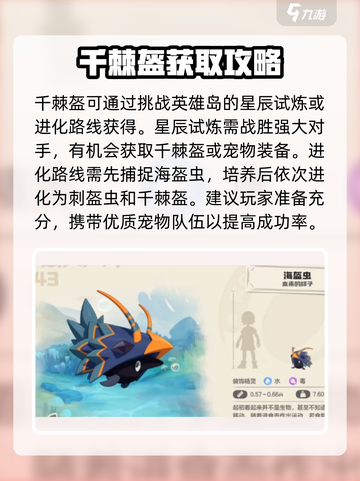 洛克王国世界千棘盔技能玩法介绍介绍截图2