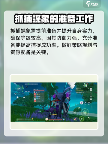 创造吧我们的星球🦋蝶象抓取技巧大公开！🔥截图3