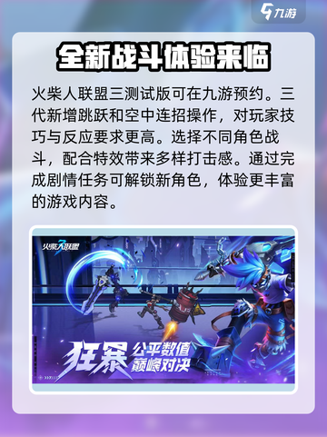火柴人联盟3测试服下载链接在哪介绍截图2
