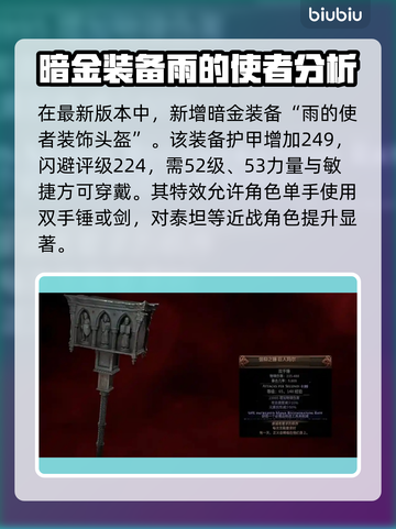 流放之路2🔥新暗金装备全揭秘！💥截图2
