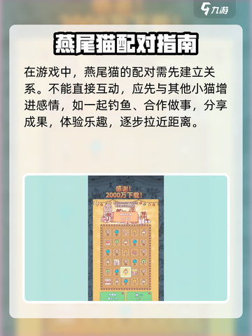 🎮猫咪和汤燕尾配种攻略！禁忌之恋💥截图2