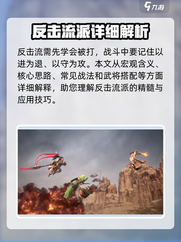 三国志异闻录反击流派怎么玩介绍截图2