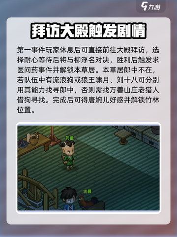 大侠立志传万兽山庄攻略介绍截图3