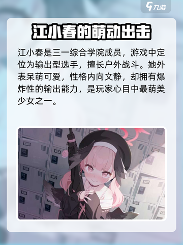 蔚蓝档案人物大全介绍介绍截图3