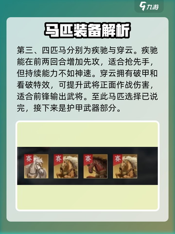 三国谋定天下武将装备推荐介绍截图3