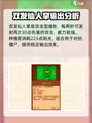 植物大战僵尸：双发仙人掌🔥技能实力大揭秘！截图2