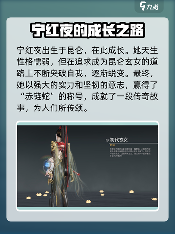永劫无间手游🔥宁红夜角色揭秘来了！⚡截图4