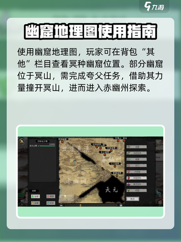 鬼谷八荒冥种幽窟位置在哪里介绍截图3