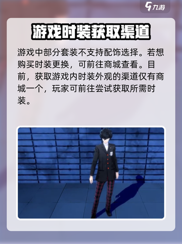 女神异闻录手游换装怎么换介绍截图4