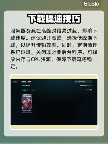 英雄联盟美测服下载太慢？🔥这个方法绝了！🚀截图2