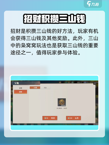 三国志幻想大陆2枭之歌三山钱如何获取介绍截图3