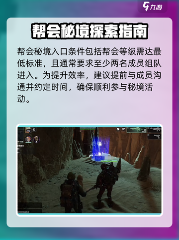 破碎之地🔥帮会秘境入口曝光！必看攻略👉截图3