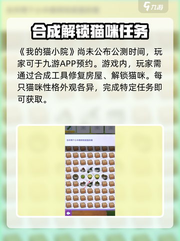 我的猫小院公测时间介绍截图2