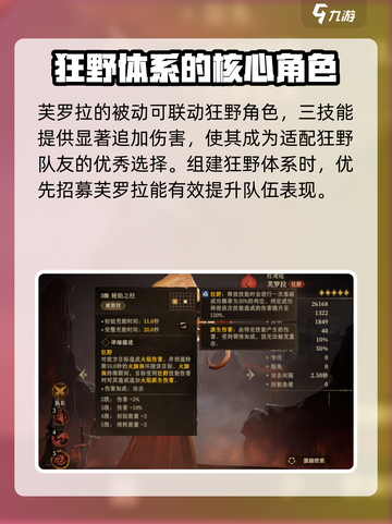 龙息神寂芙罗拉值得练吗介绍截图4