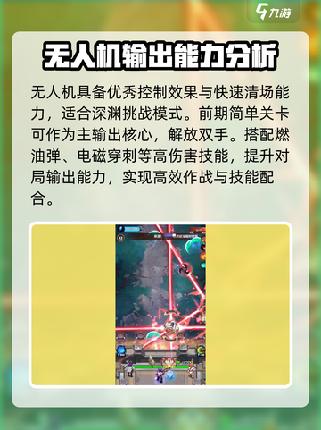 向僵尸开炮无人机技能介绍介绍截图4