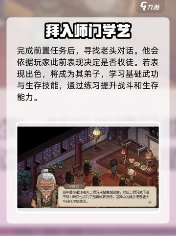 大侠立志传🔥开局老头任务全流程攻略🎉截图3