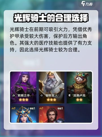 帝国与魔法光辉骑士技能属性介绍截图4