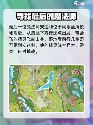 洛克王国世界四位魔法师在哪介绍截图5