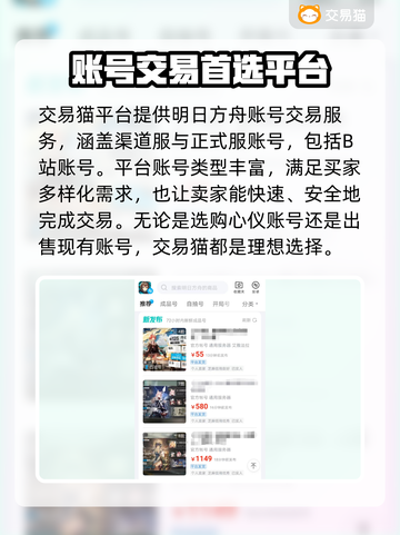 明日方舟账号交易🔥安全平台大揭秘！🎉截图2