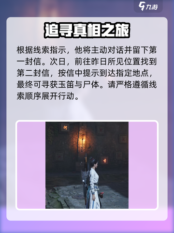 燕云十六声酒月是什么介绍截图5