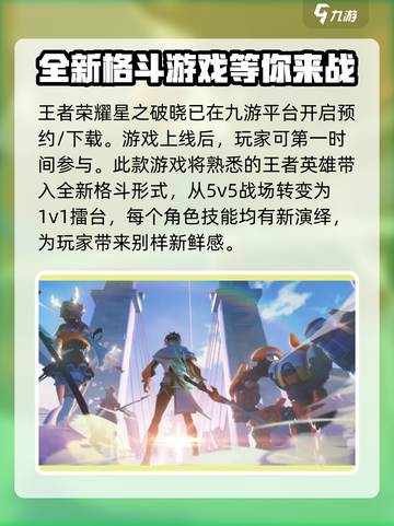 王者荣耀星之破晓下载入口🔥抢先体验资格在这里🎉截图2