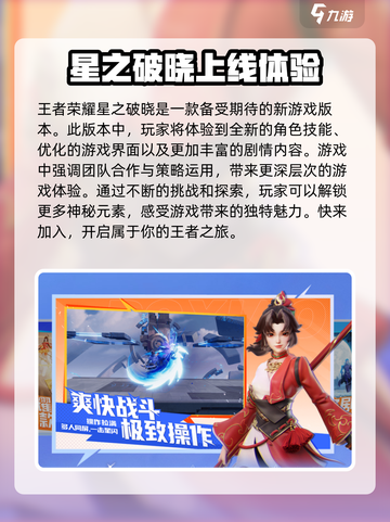 星之破晓下载安装地址介绍介绍截图2