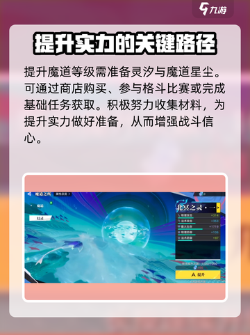 星之破晓魔道系统怎么样介绍截图4