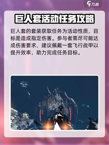 星际战甲手游巨人套怎么获取介绍截图2