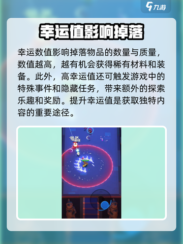 弓箭传说2幸运有什么用介绍截图3