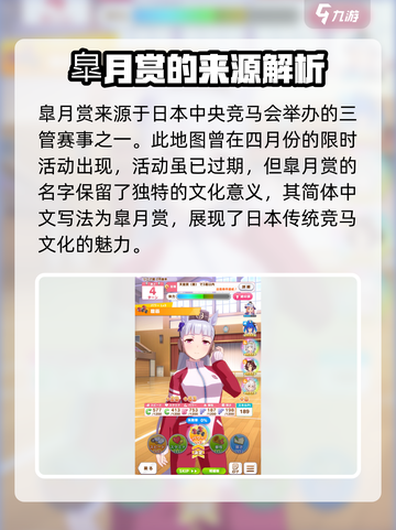 赛马娘手游皋月赏是什么地图介绍截图2