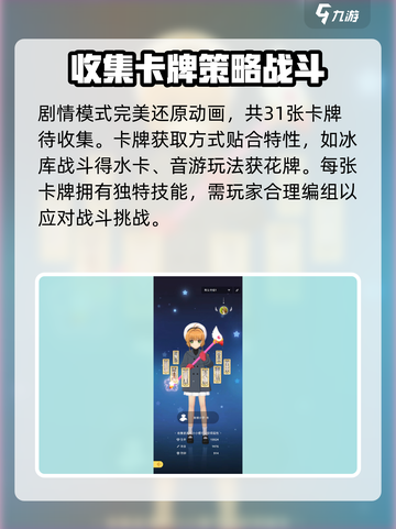 魔卡少女樱回忆钥匙新手攻略介绍截图4