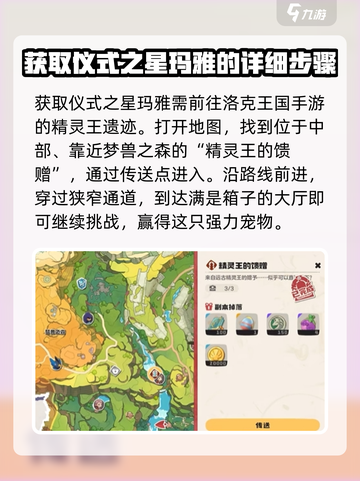 洛克王国手游仪式之星玛雅怎么样介绍截图3