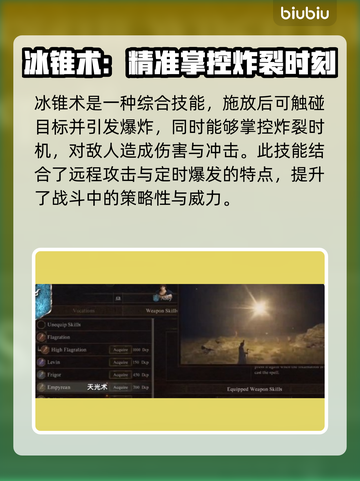 龙之信条2🔥法师技能大全，玩家必看！截图3