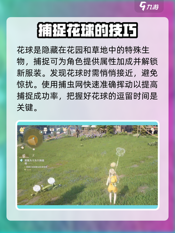 无限暖暖花球娘怎么捉介绍截图2